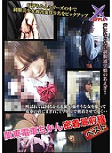 YPCN-003 Kanto Train Molestation: Best of the Frontline Thumbnail