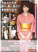 YRH-013 Complete negotiations! Aim for the rumored amateur super cute signboard girl! vol.04 Thumbnail