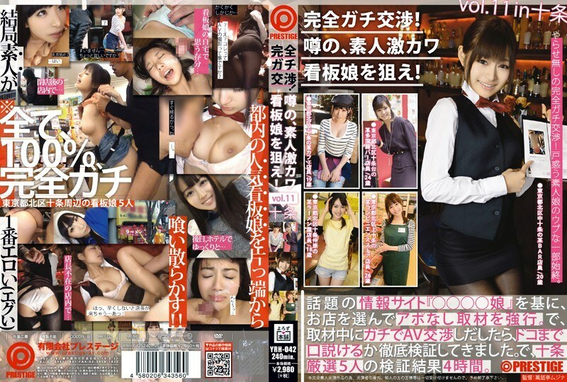 YRH-042 Complete negotiations! Aim for the rumored amateur super cute sign girl! vol.11 Thumbnail