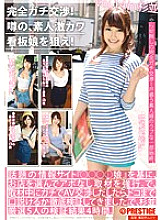 YRH-053 Complete negotiations! Aim for the rumored amateur super cute signboard girl! vol.14 Thumbnail