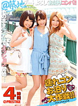 YRZ-057 A big strategy for staying with friends! ! Vol.5 Three friends who are always together Thumbnail