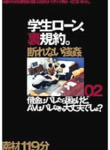 YSD-002 Student loan, back contract. 02 Thumbnail