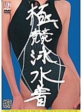 YSN-086 Kiwami, Swimsuit Thumbnail