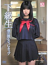 YSN-150 Underclassman My Girlfriend is G Cup Megumi Thumbnail