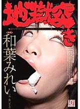 YSN-200 Hell Thrust Kazuha Mirei - Mirei Kazuha (Maki Fujishiro) Thumbnail