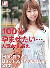 YSN-265 I want to impregnate you 100%..., Sae Aihara, a popular actress Thumbnail