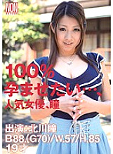 YSN-269 I want to impregnate you 100%... Hitomi Kitagawa, a popular actress Thumbnail