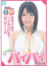 YSN-288 Chao Pie Pie Natsumi Kimoto Thumbnail