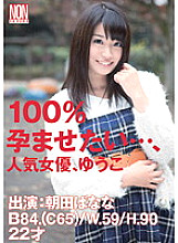 YSN-319 I want to impregnate you 100%... Yuko Banana Asada, a popular actress Thumbnail