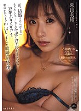[UNCENSORED-LEAK] YUJ-038 "I'm getting married." That's right... Then I won't let you sleep tonight... The night before my wedding, I had sex with my ex-girlfriend for the first time in 12 years until the sun rose. Rio Kuriyama