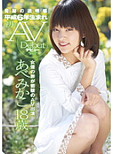 ZEX-080 Miraculous Transparency Born In 1994 First AV Debut Mikako Abe 18 Years Old Thumbnail