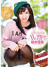 ZEX-129 From Hokkaido A Beautiful Girl With White Skin Like Snow Makes Her AV Debut Yukina Katsuragi Thumbnail