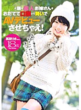 ZEX-131 Flatter and persuade an amateur girl in Harajuku to make her AV debut! Risa Sanada Thumbnail