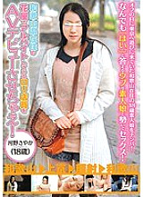 ZEX-149 Let's make a Lori clerk who works part-time at a flower shop living in Wakayama make her AV debut! Sayaka Kohno 18 years old Thumbnail