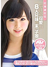 ZEX-177 The Youngest Daughter Of 8 Cute Siblings Living In Hokkaido Dosanko AV Debut Maria Tanaka 18 Years Old Thumbnail
