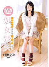 ZEX-188 Born March 31, 1995 The youngest Okinawan girl in the industry lost her virginity after dyeing her face bright red Sakura Yonamine 18 years old Thumbnail