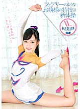 ZEX-192 A Lady Like A Fairy's Specialty Is Rhythmic Gymnastics AV Debut Arisa Akizuki 18 Years Old Thumbnail