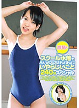 ZEX-246 Hamehame in a super moe school swimsuit! Pickpocket! Chupa Chupa! Dirty things 240 minutes special