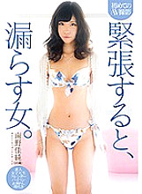 ZEX-323 First time AV shoot: A woman who leaks when she gets nervous. Kasumi Minamino Thumbnail