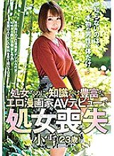 ZEX-338 Koyuki (23 years old) lost her virginity due to her AV debut as an erotic manga artist with a wealth of knowledge Thumbnail