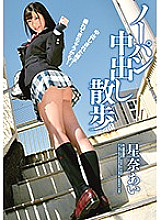 ZEX-348 No Panties Creampie Walk Ai Hoshina Thumbnail