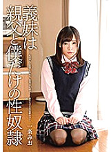 ZEX-371 My sister-in-law is a sex slave only for my father and me ● Mio Ichijo