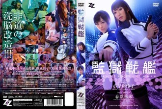 ZIZG-002 [Live-action version] Prison Battleship Reiko Kobayakawa Mirai Sunohara Thumbnail