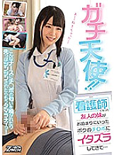 ZMEN-031 Gachi angel! !! My friend's sister who became a nurse was mischievous at my Ji Po who went to stay ... Thumbnail