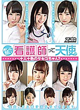 ZMEN-071 A nurse who is vulnerable to pushing is an angel! ??