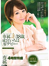 ZOKU-013 Exclusive Wife Iroha Narimiya 38 Years Old AV Debut - Narimiya Iroha Thumbnail