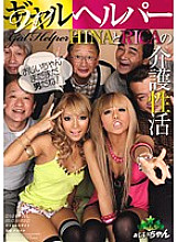 ZONO-008 Double Gal Helper HINA and RICA's Nursing Care Activity Thumbnail