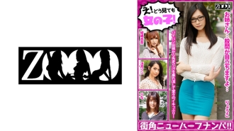 ZOOO-061 picture! A girl no matter how you look at it! Street Corner Shemale Nampa! ! Rin Satsuki Anna Himejima Thumbnail