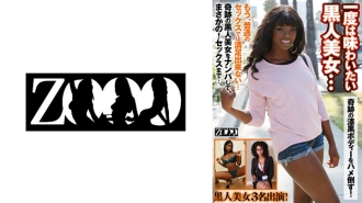 ZOOO-091 A black beauty you'll want to experience at least once... Her miraculous jet-black body will be fucked! Misty Stone Anna Foxx Jasmine Thumbnail