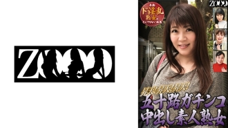 ZOOO-129 Fifty-something amateur mature woman gets creampied. Ascension! Ascension! Ascension! The outrageous lewd behavior of a real horny mature woman Thumbnail