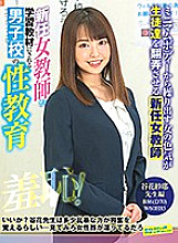 ZOZO-057 New Female Teacher, Saya Tanihara Shame! Sex education for boys Thumbnail