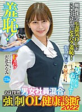 ZOZO-148 Shame! One Day Suddenly Mixed Strong OL Health Checkup 2022 Minami Sawakita Thumbnail