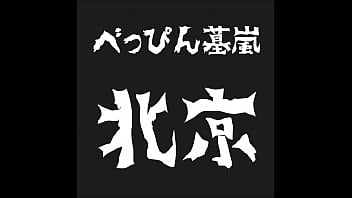 Beppin Hakaarashi' Teaser Movie