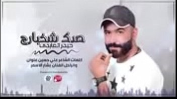 حيدر العابدي صدك شخبارج Haider Al Abedi - Sadak