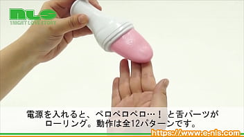 【アダルトグッズNLS】絶頂舌技 ベロバイブ＜紹介動画＞