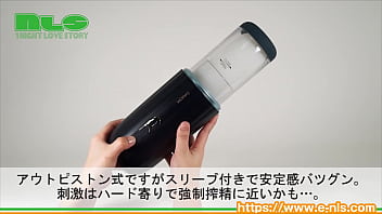 【アダルトグッズNLS】アレックス＜紹介動画＞