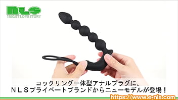 【アダルトグッズNLS】コックリング付き電動アナルビーズ＜紹介動画＞