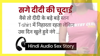 Didi Ki Chudai Hindi Audio Sex Story