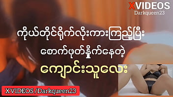 မြန်မာလိုးကား - Teen-real-young-asian-18yo-myanmar-react