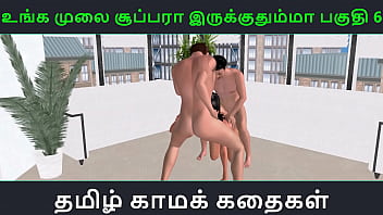 Tamil Audio Sex Story - Unga Mulai Super Ah Irukkumma Pakuthi 6 - Animated Cartoon 3d Porn Video Of Indian Girl Having Threesome Sex