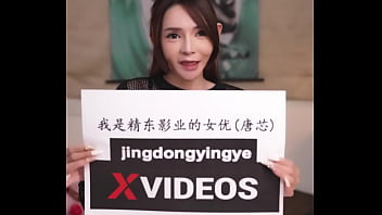 唐芯 - Verification-video, 精东影业 - Unknown - 2025 - Wild - Experience - Video 768156