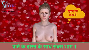Hindi Audio Sex Story - Sex With Husband' Friend Part 1