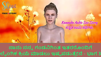 Kannada Audio Sex Story - I Like To Do Sex With Others Than My Husband - Part 3
