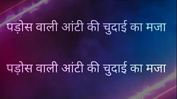 Pados Vali Aunty Ki Chudai Ka Maja Full Hindi Story Mayaaunty