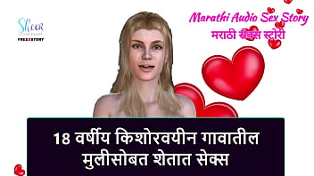 Marathi Audio Sex Story - Sex In The Farm With The 18 Year Old Teen Village Girl