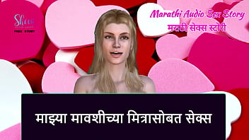 Marathi Audio Sex Story - Sex With My Aunty' Friend